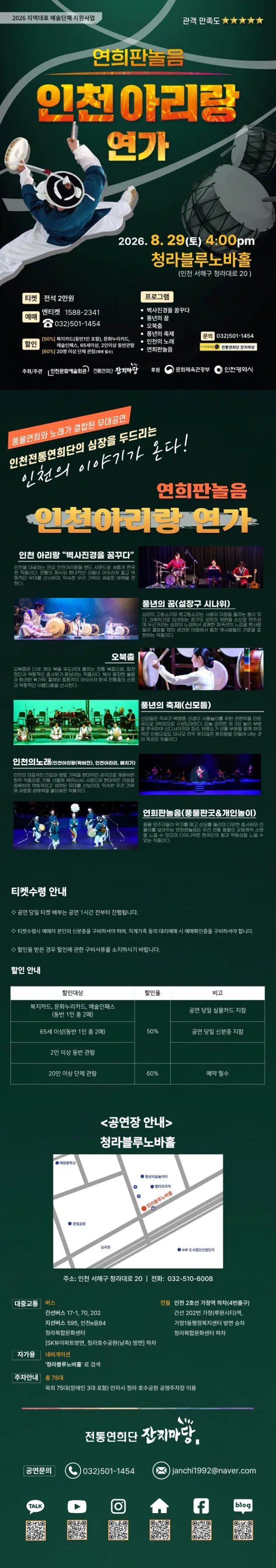 인천아리랑 연가 [인천] 상세 안내 이미지 1