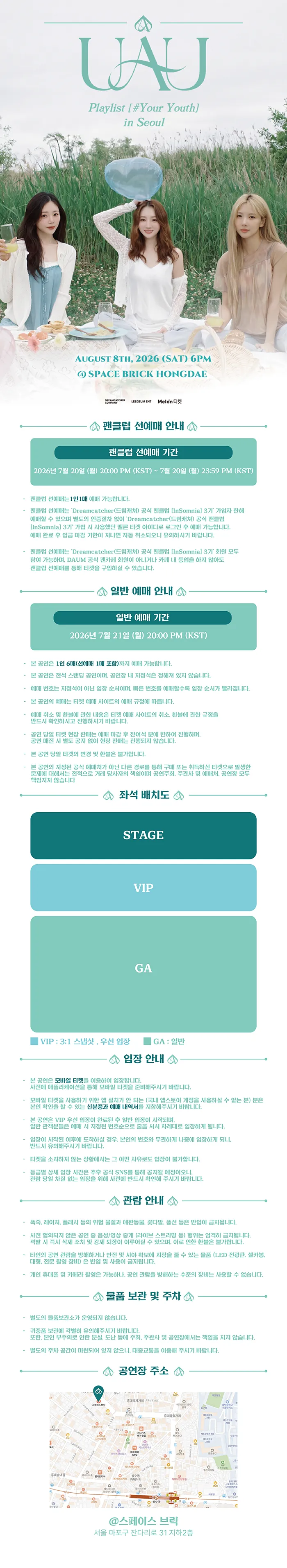 UAU FANCON: Playlist #Your Youth [서울] 상세 안내 이미지 1