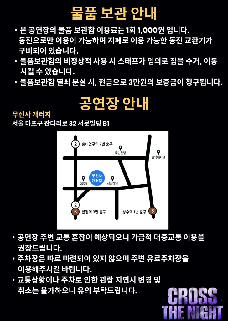 CROSS THE NIGHT 상세 안내 이미지 3