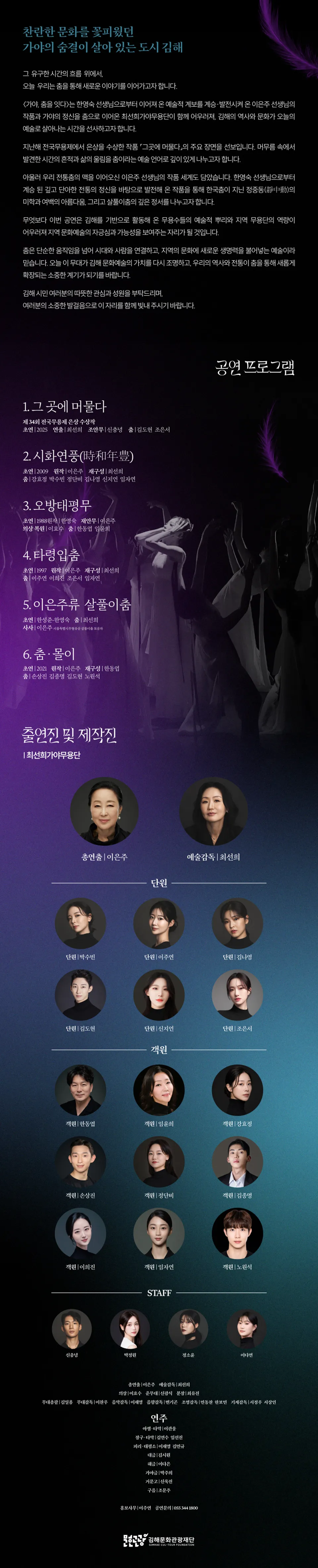 가야, 춤을 잇다 [김해] 상세 안내 이미지 2