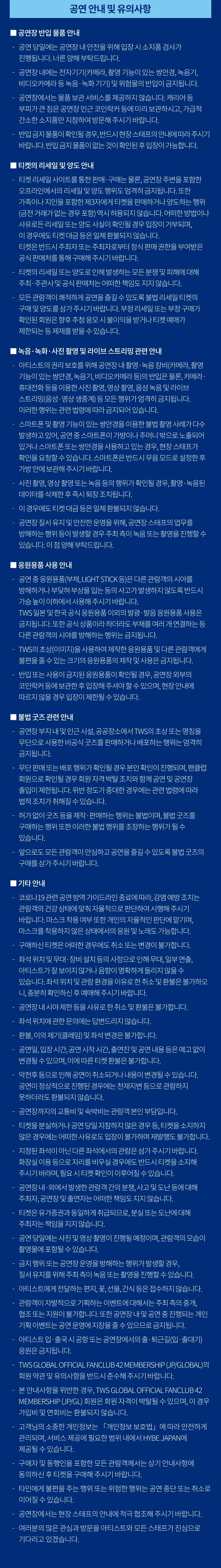 TWS TOUR, 24/7: FOR: YOU [일본] 상세 안내 이미지 2