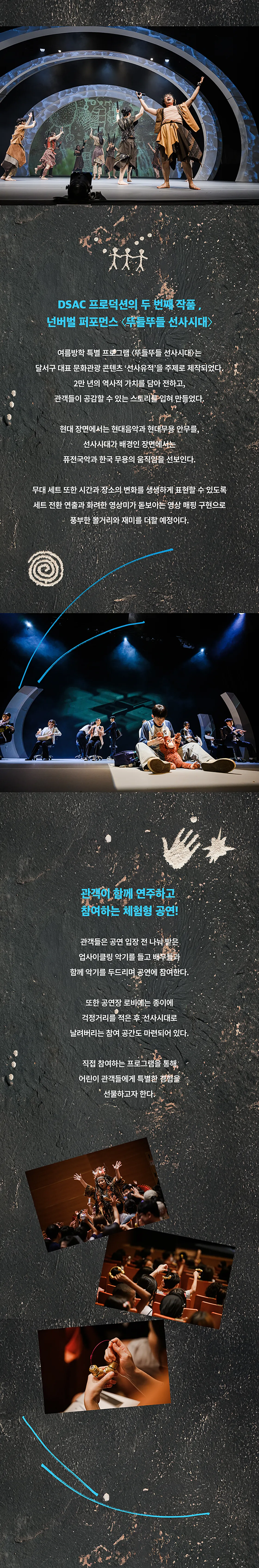 DSAC 프로덕션, 뚜들뚜들 선사시대 [대구] 상세 안내 이미지 2