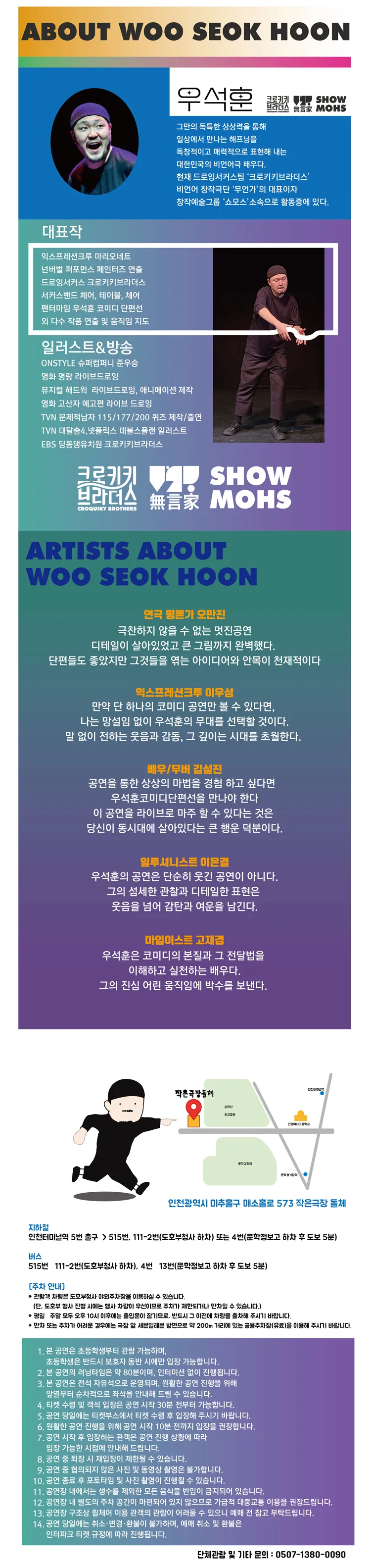 우석훈 코미디 단편선 [인천] 상세 안내 이미지 2