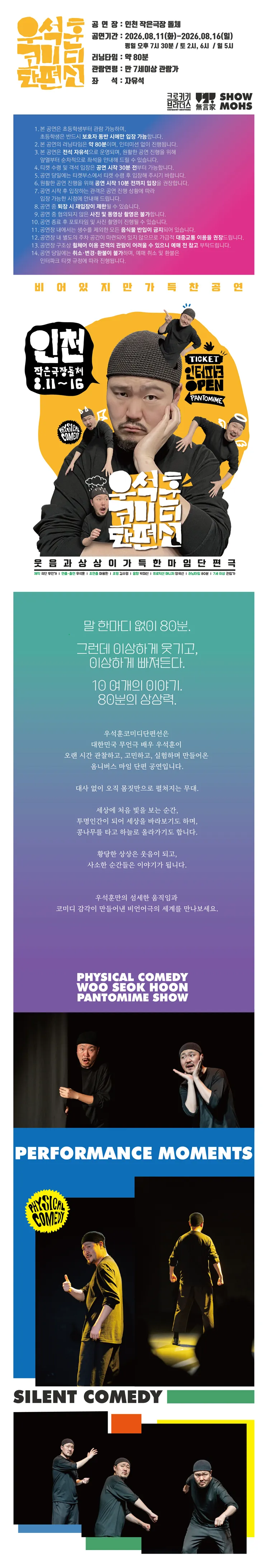 우석훈 코미디 단편선 [인천] 상세 안내 이미지 1