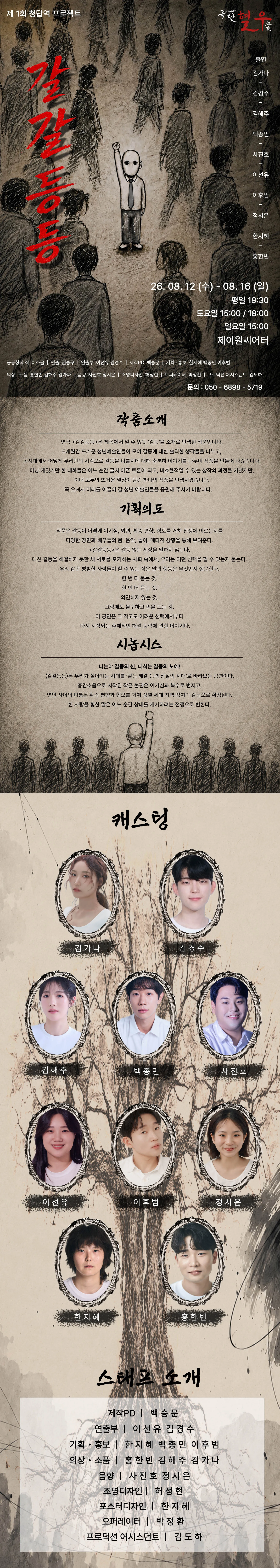 갈갈등등 상세 안내 이미지 1