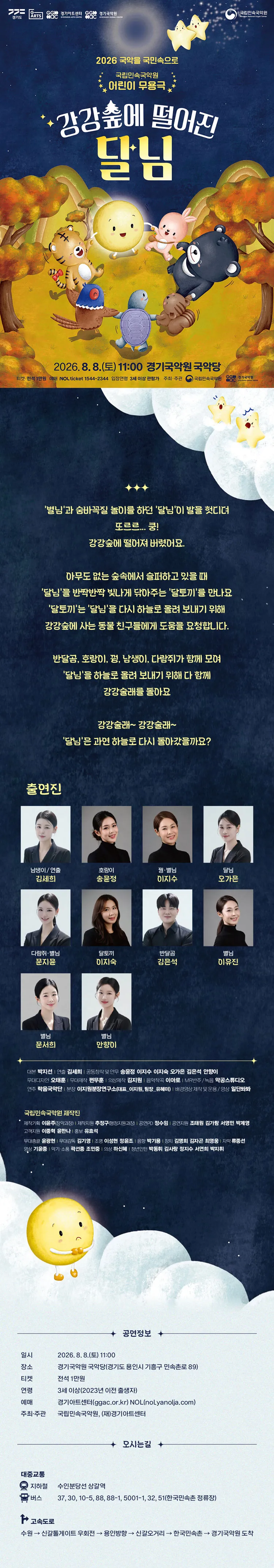 강강숲에 떨어진 달님 [용인] 상세 안내 이미지 1