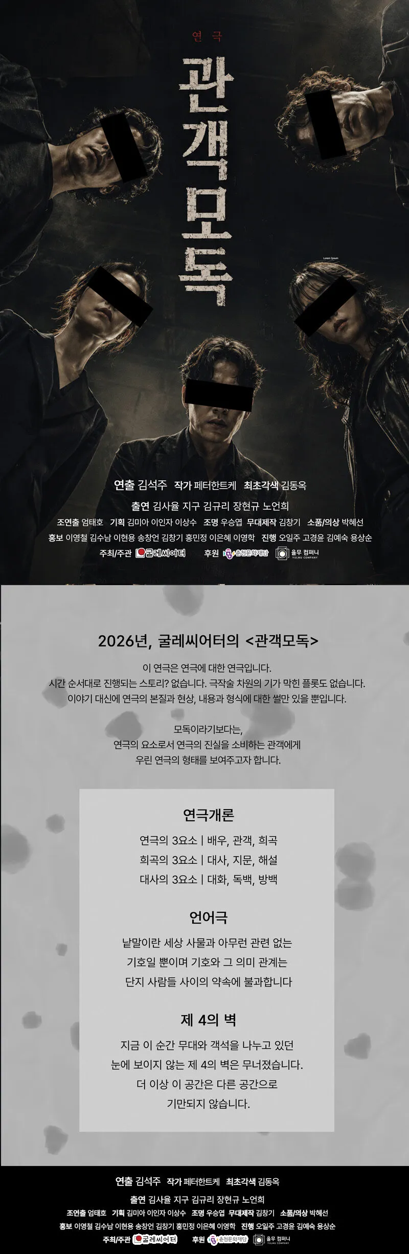 관객모독 [춘천] 상세 안내 이미지 1
