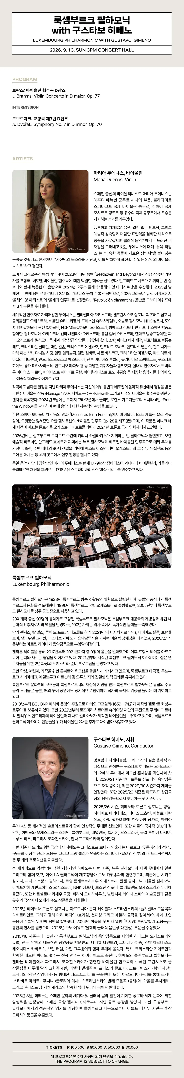 룩셈부르크 필하모닉 with 구스타보 히메노 [통영] 상세 안내 이미지 1