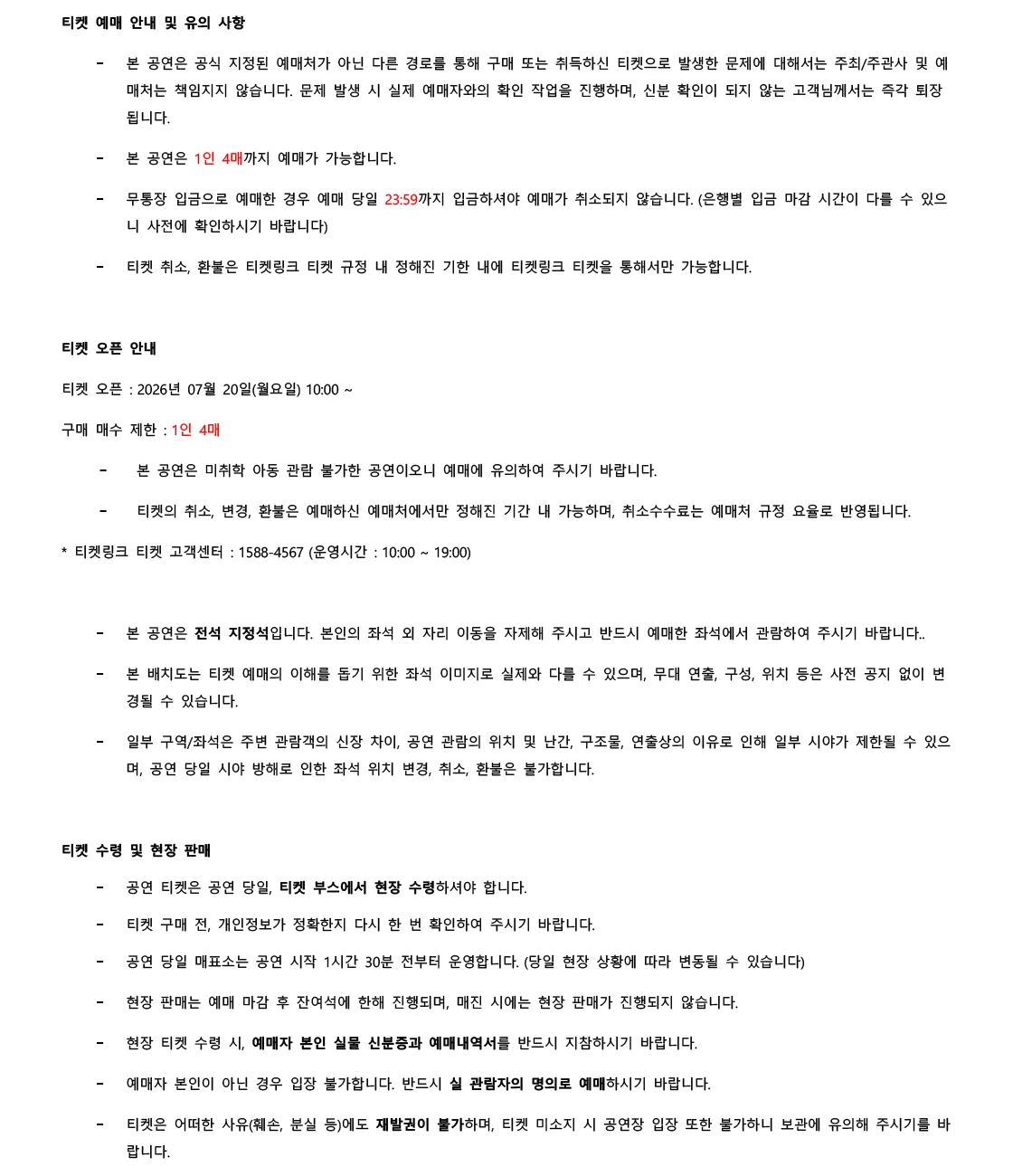 박시환 팬 콘서트, 다음 페이지: 인생의 새로운 장 상세 안내 이미지 2