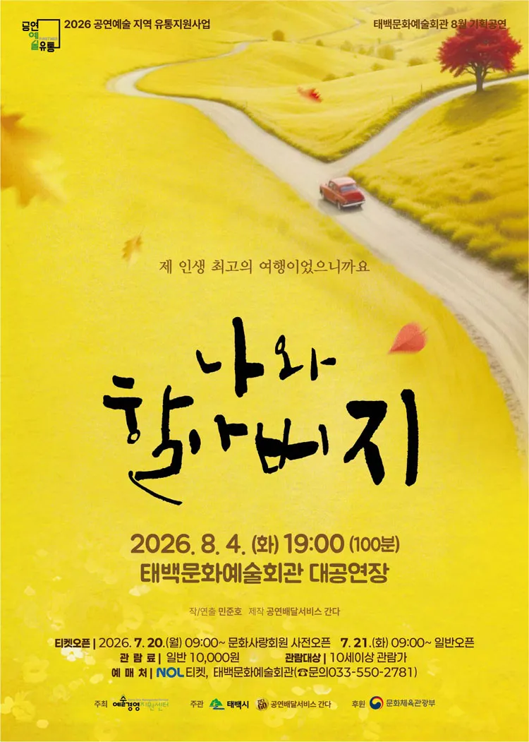 나와 할아버지 [태백] 상세 안내 이미지 1