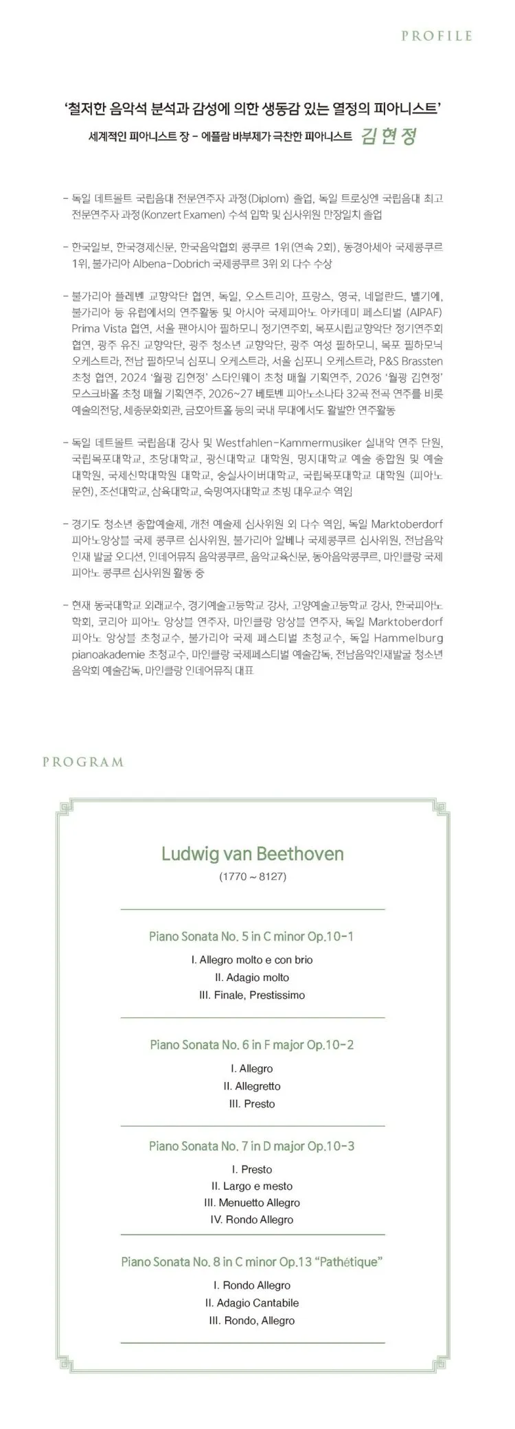 김현정 피아노 독주회 [목포] 상세 안내 이미지 1