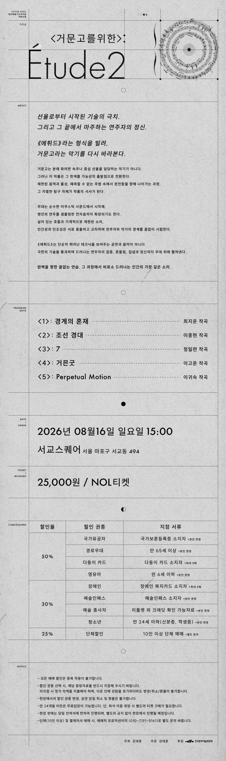 <거문고를 위한>: Etude 2 상세 안내 이미지 1
