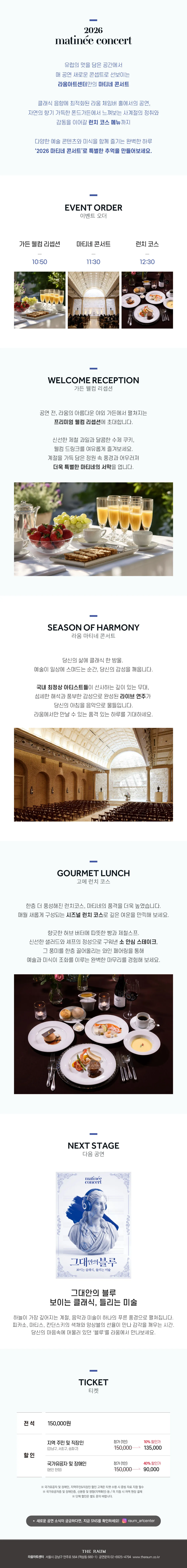 라움 마티네콘서트, Hollywood & Jazz: Cinema Concert (7월) 상세 안내 이미지 2