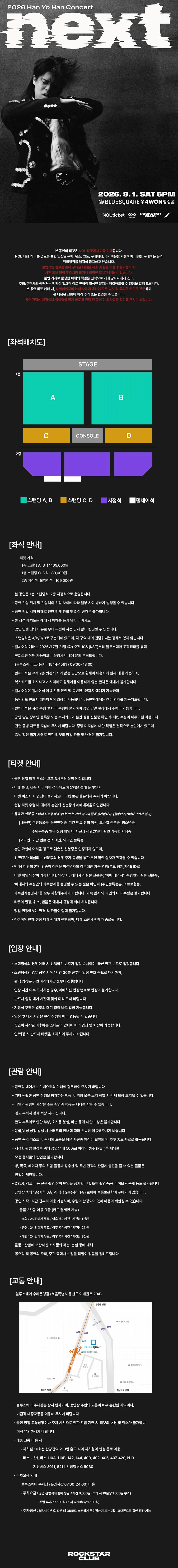Han Yo Han Concert: next 상세 안내 이미지 1