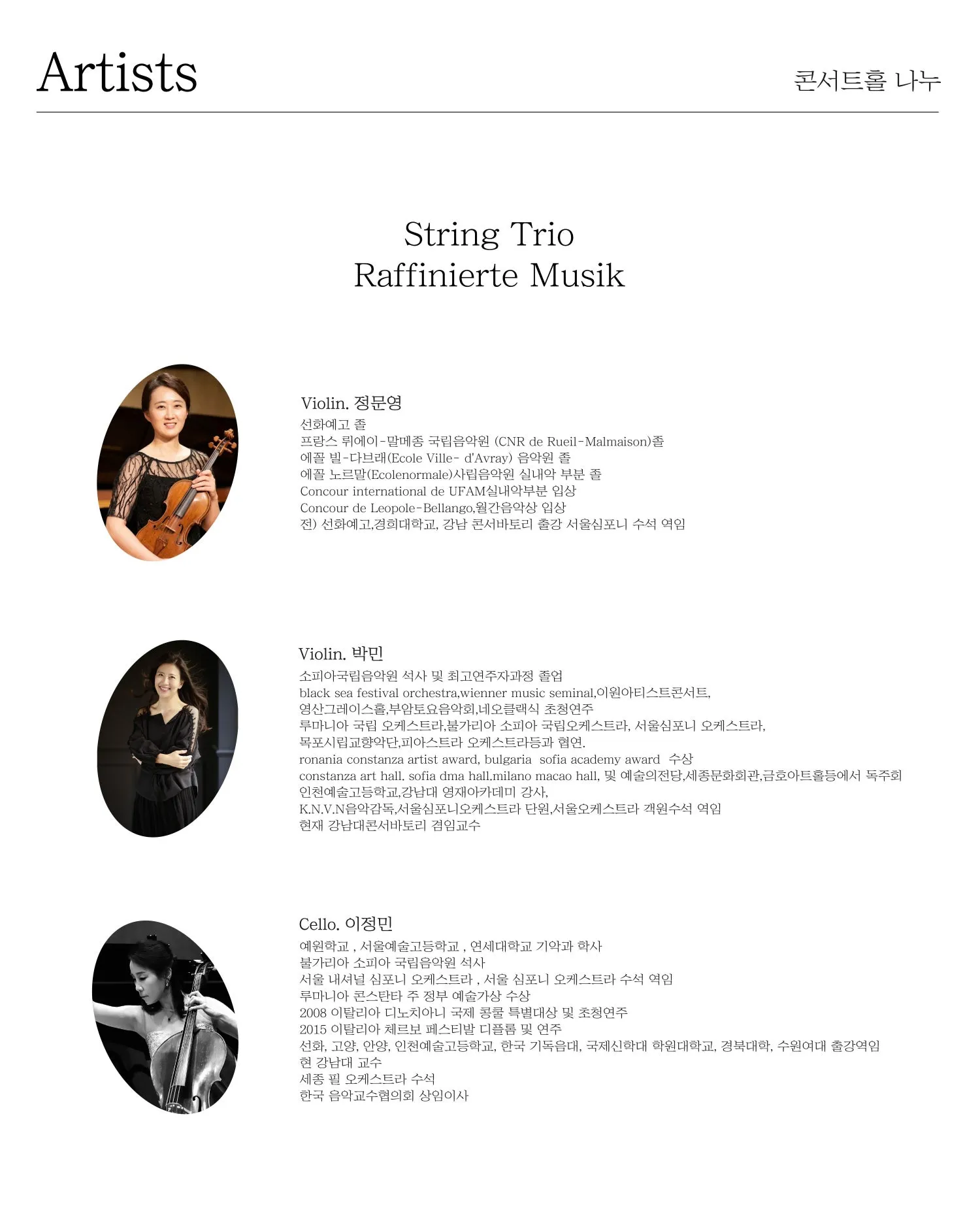 String Trio, Raffinierte Musik 상세 안내 이미지 2