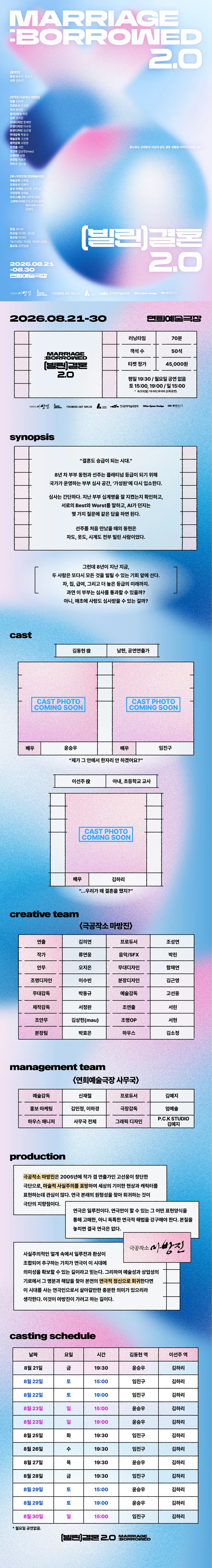 (빌린) 결혼 2.0 상세 안내 이미지 1