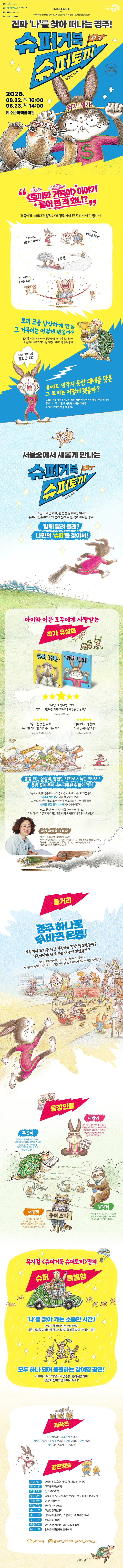 슈퍼거북 슈퍼토끼 [영덕] 상세 안내 이미지 1