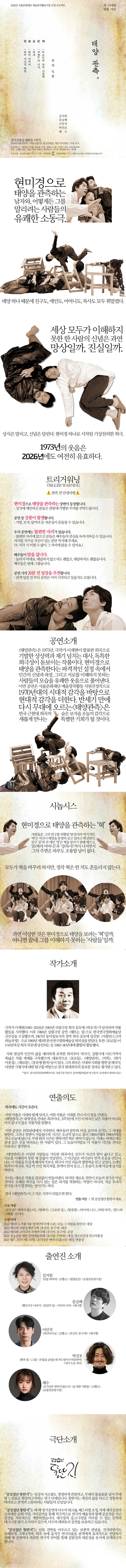 태양 관측 [대학로] 상세 안내 이미지 1