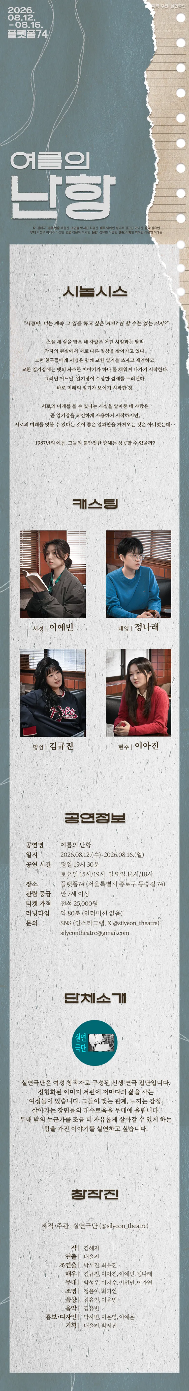 여름의 난항 [대학로] 상세 안내 이미지 1