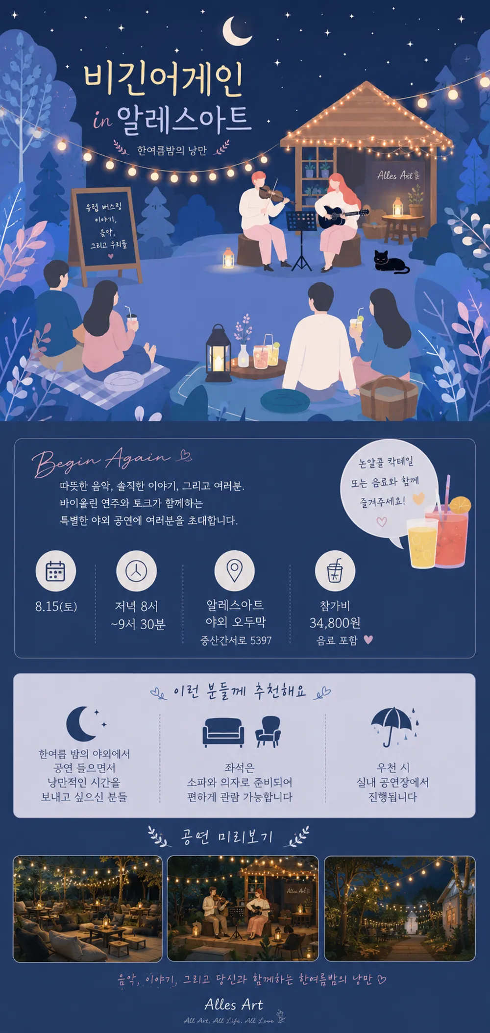 비긴어게인 한여름밤의 공연 [제주] 상세 안내 이미지 1