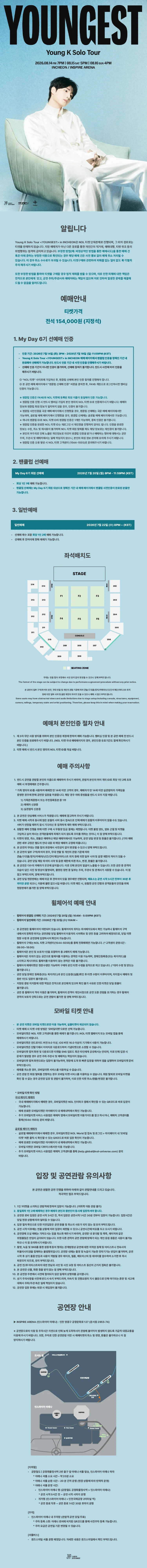 Young K Solo Tour: YOUNGEST [인천] 상세 안내 이미지 1
