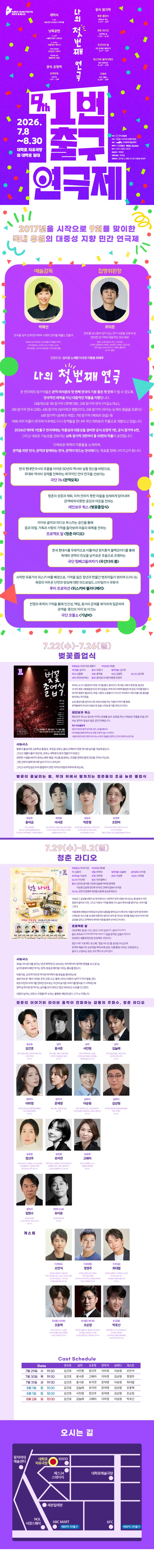 제9회 1번출구 연극제, 벚꽃졸업식, 청춘 라디오 상세 안내 이미지 1