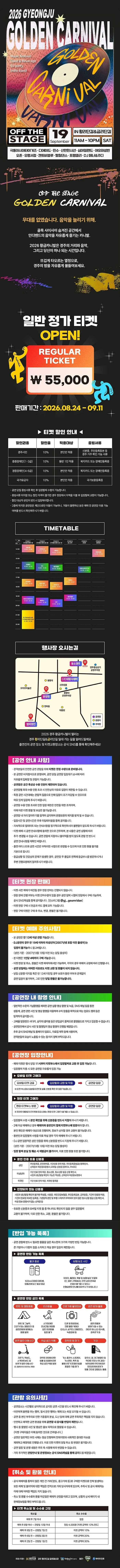 황금카니발 [경주] 상세 안내 이미지 1