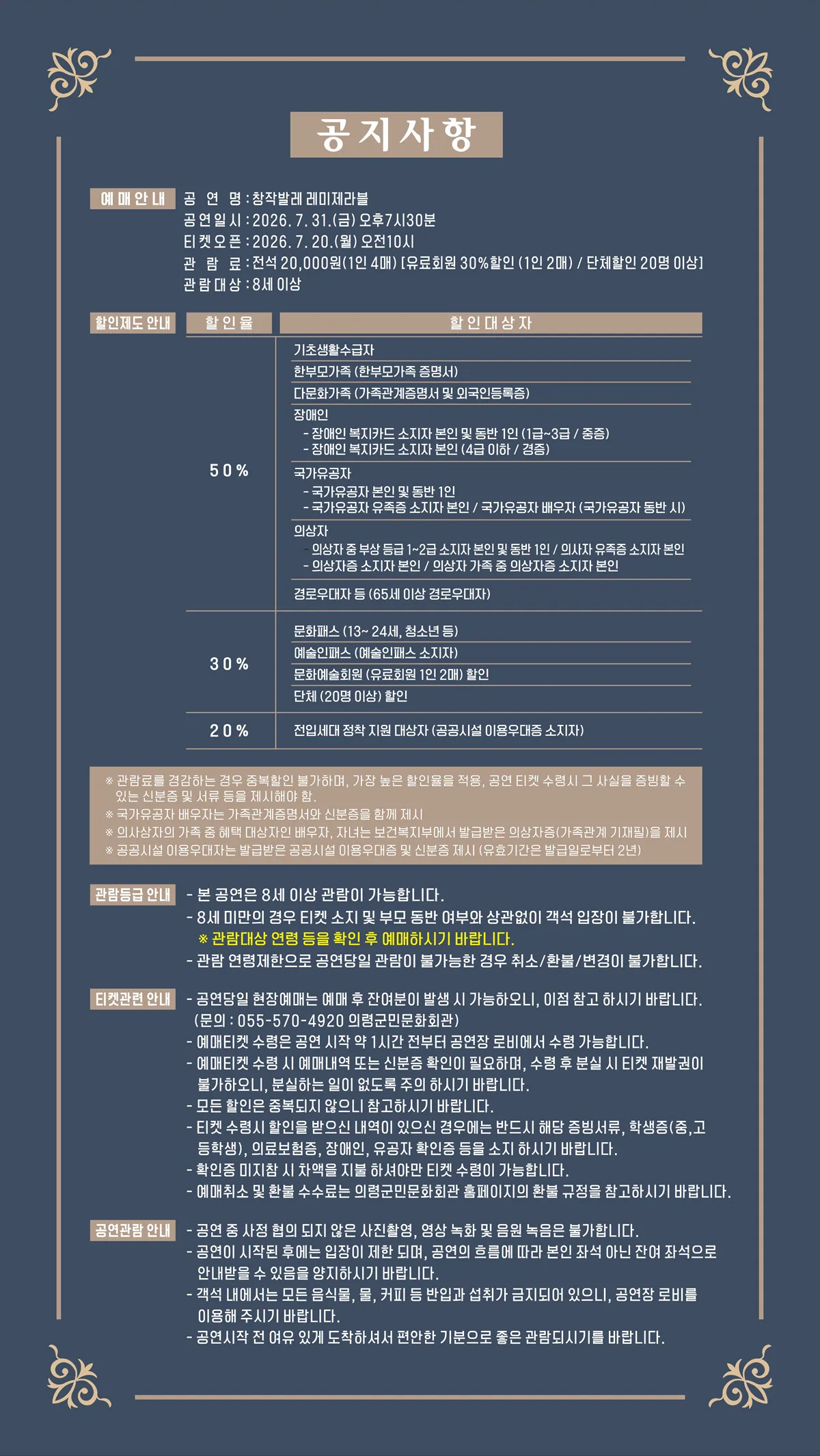 레미제라블 [의령] 상세 안내 이미지 3