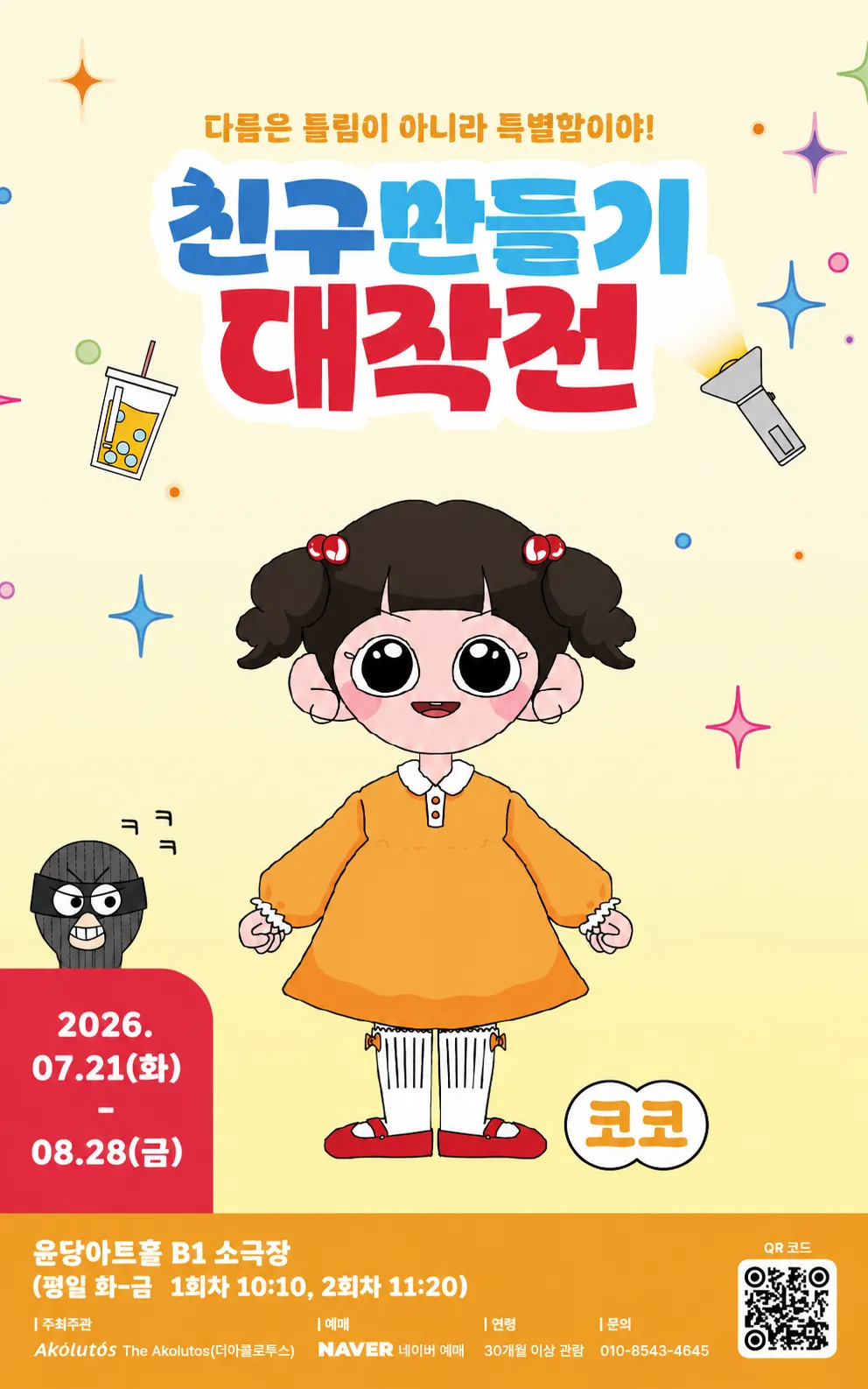 친구만들기 대작전 상세 안내 이미지 1