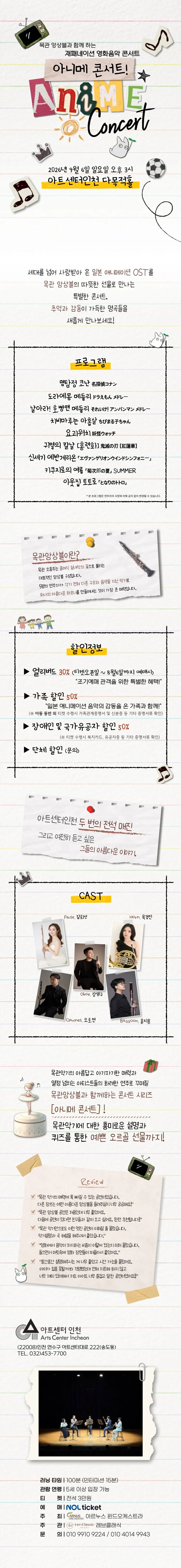 아니메 콘서트! [인천] 상세 안내 이미지 1