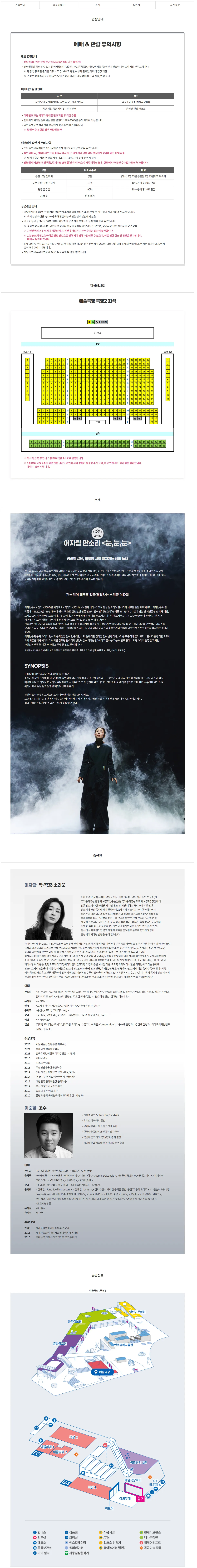 ACC 초이스, 이자람 판소리: 눈, 눈, 눈 상세 안내 이미지 1