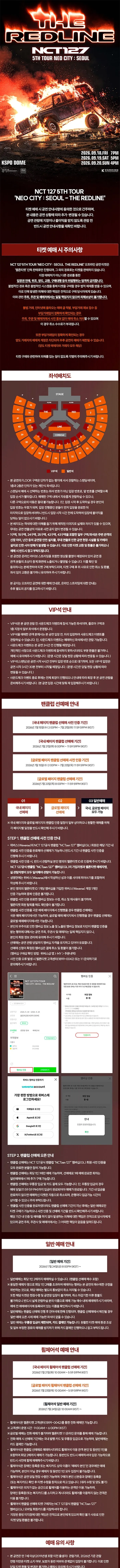 NCT 127 5TH TOUR, NEO CITY: THE REDLINE [서울] 상세 안내 이미지 1