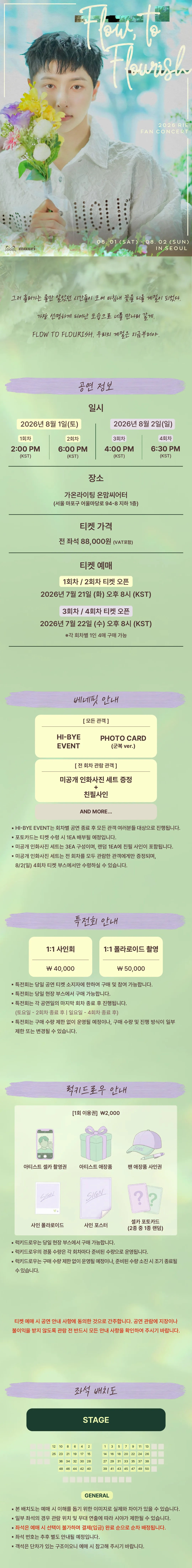 RIE FAN CONCERT: FLOW, TO FLOURISH 상세 안내 이미지 1