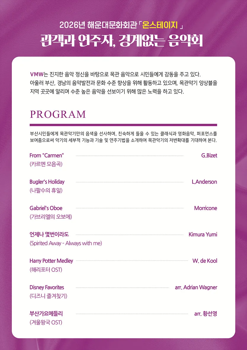 On Stage Concert: 목관 5중주, 이렇게 재밌어? 상세 안내 이미지 2