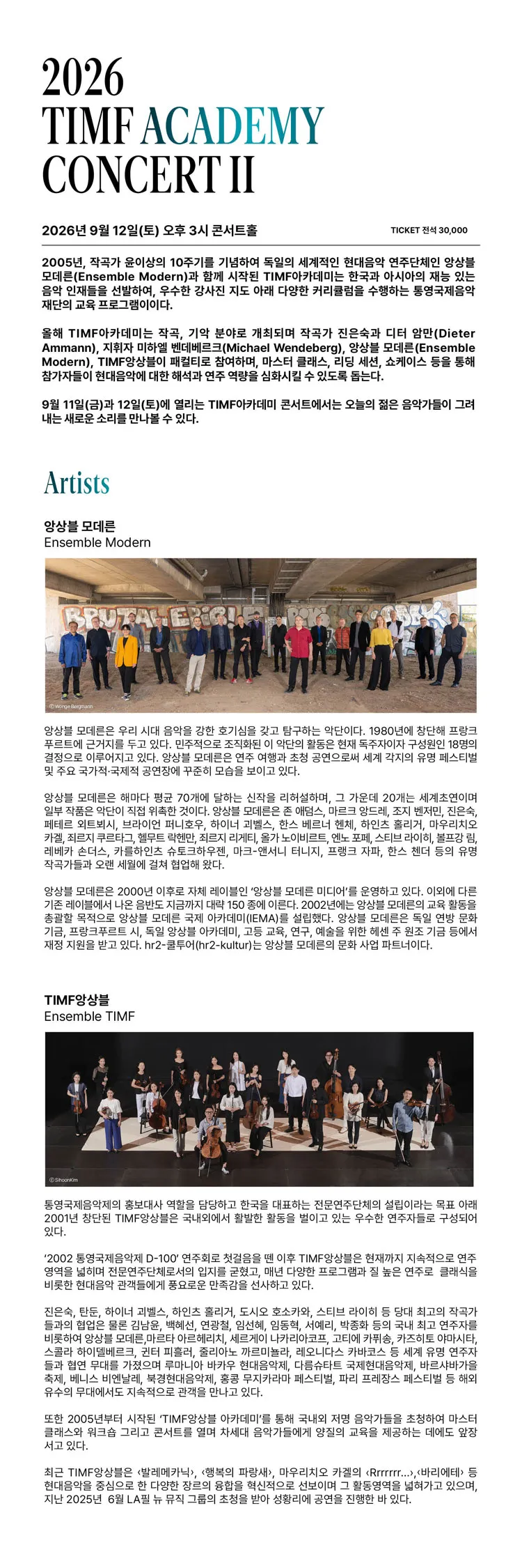 TIMF아카데미 콘서트 Ⅱ [통영] 상세 안내 이미지 1