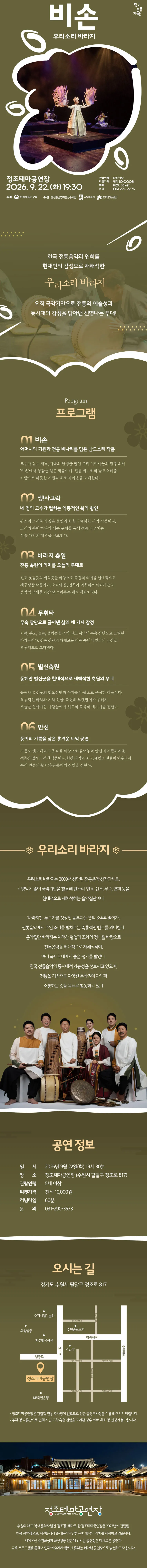 비손: 우리소리 바라지 [수원] 상세 안내 이미지 1