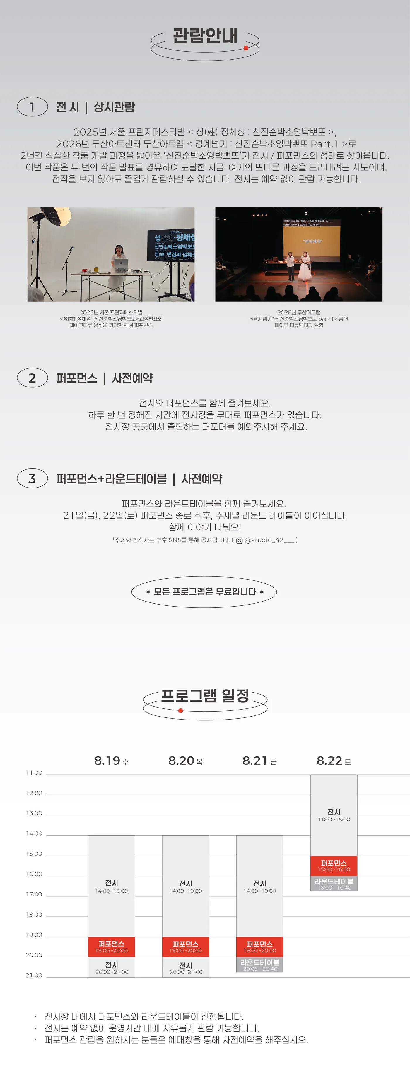 박소영의 경계넘기: 신진순박 소영박뽀또 Part.2 상세 안내 이미지 3