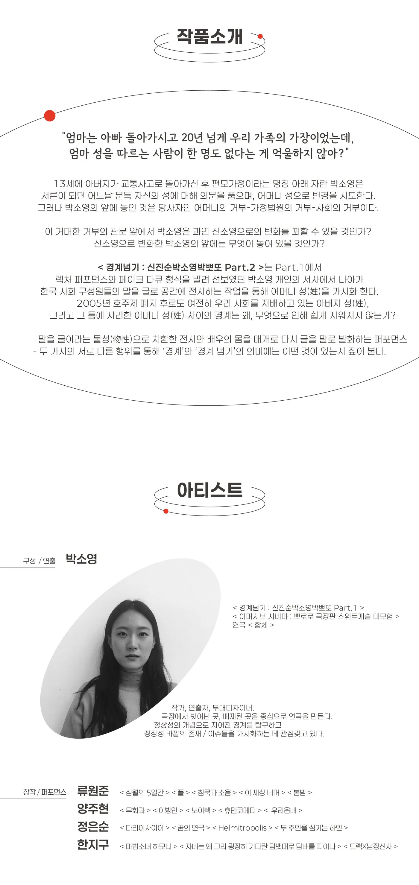 박소영의 경계넘기: 신진순박 소영박뽀또 Part.2 상세 안내 이미지 2