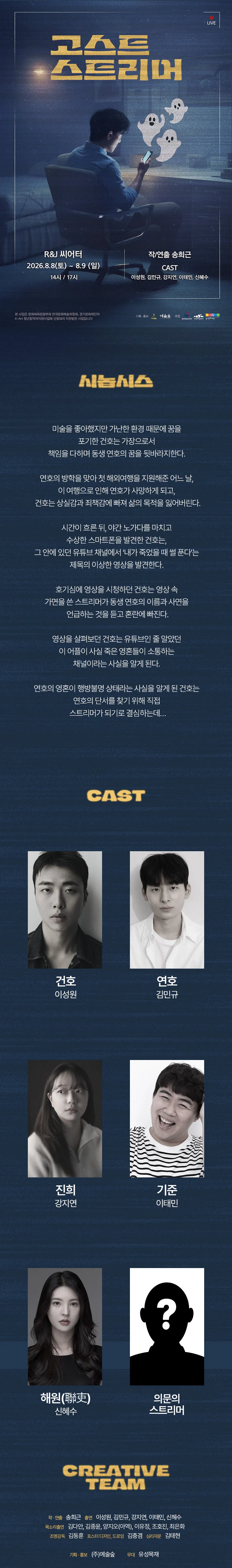 고스트 스트리머 [대학로] 상세 안내 이미지 1