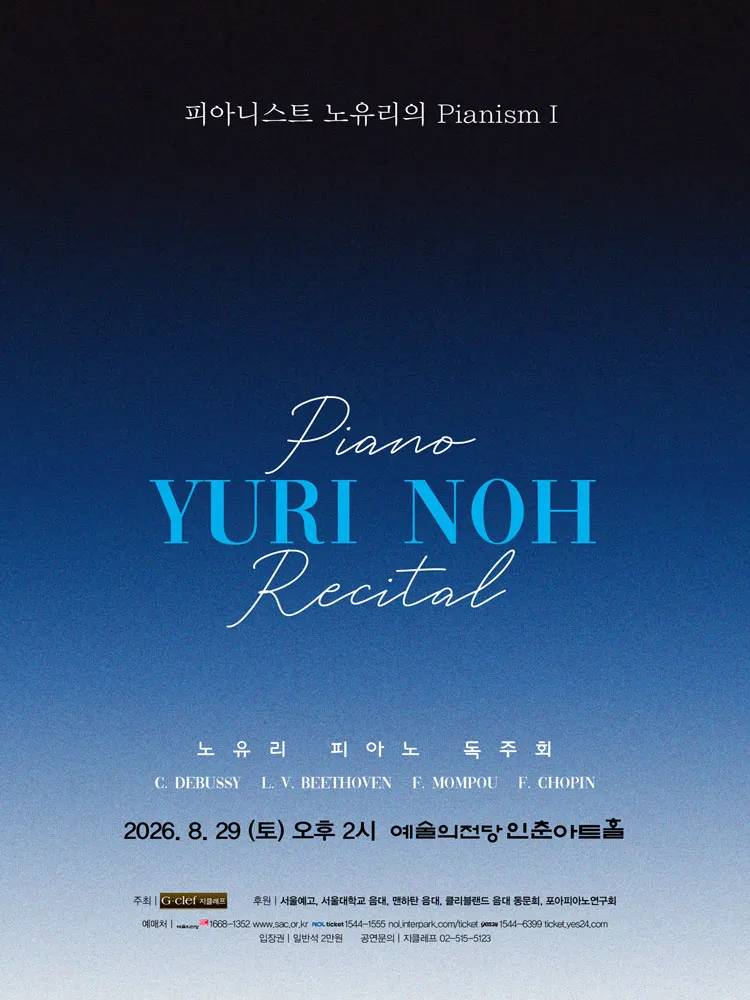 피아니스트 노유리의 Pianism Ⅰ 상세 안내 이미지 1