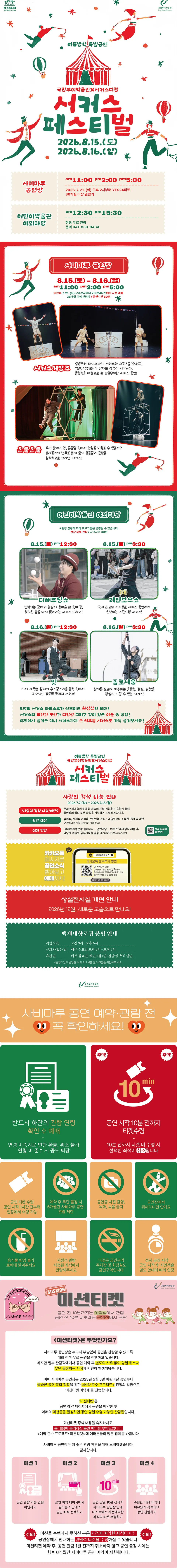 서커스 페스티벌 [부여] 상세 안내 이미지 1