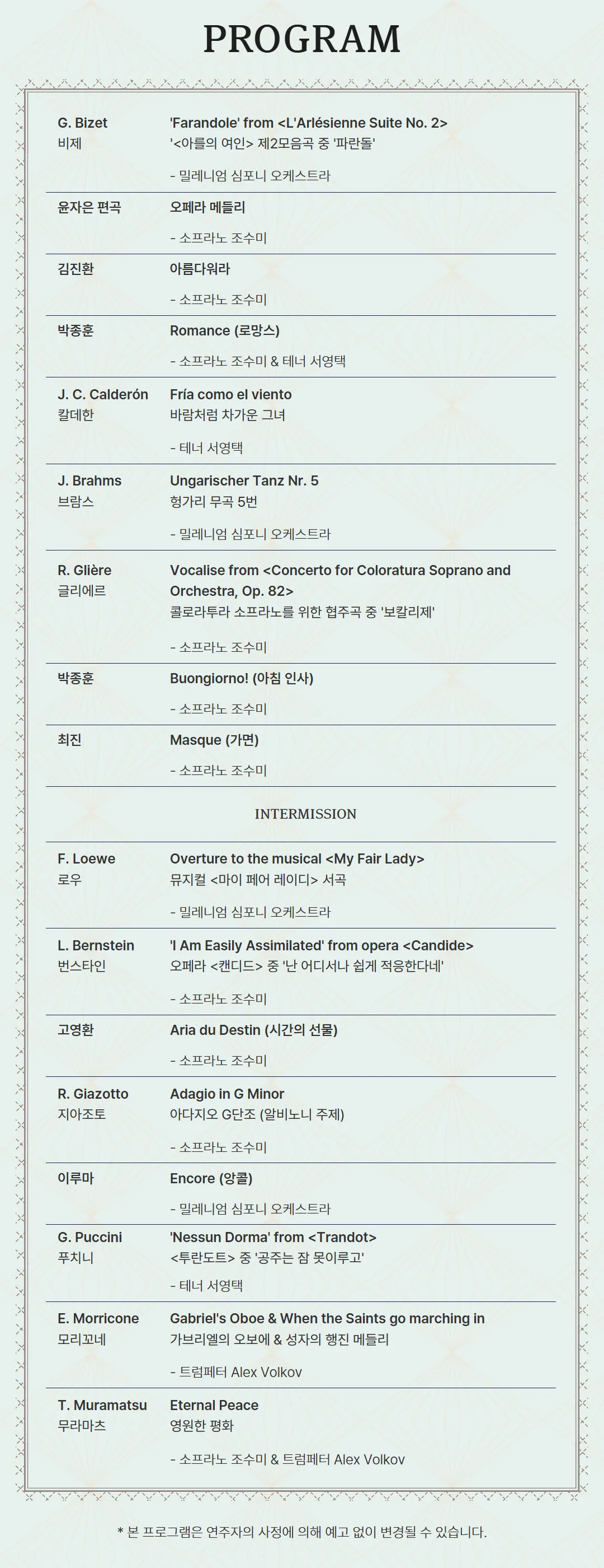 조수미 세계무대 데뷔 40주년 기념공연: Continuum [양산] 상세 안내 이미지 4