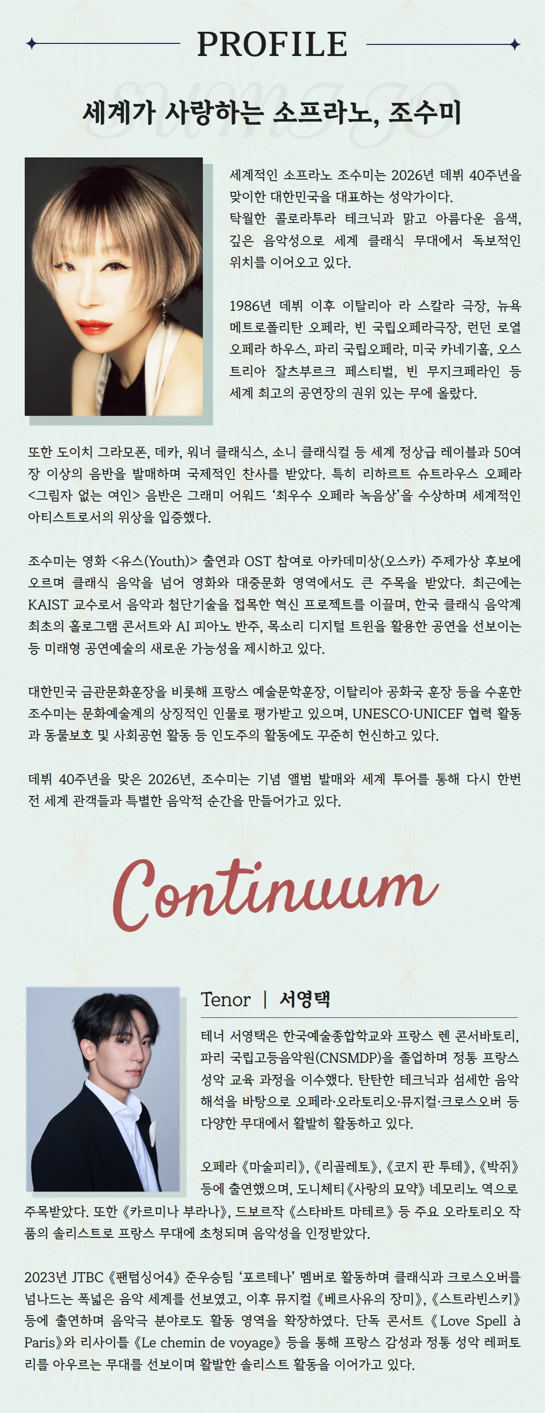 조수미 세계무대 데뷔 40주년 기념공연: Continuum [양산] 상세 안내 이미지 2