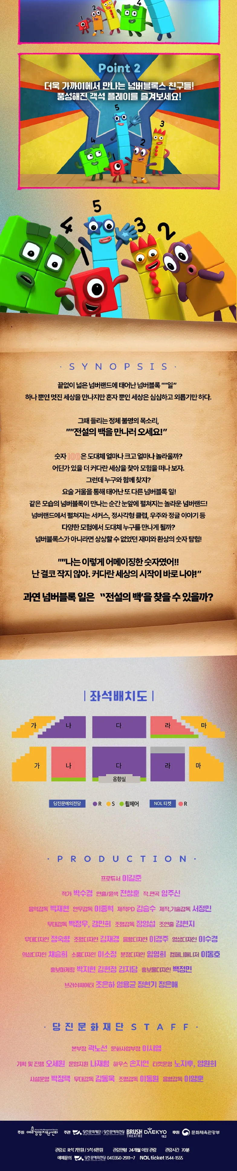 넘버블록스 [당진] 상세 안내 이미지 4