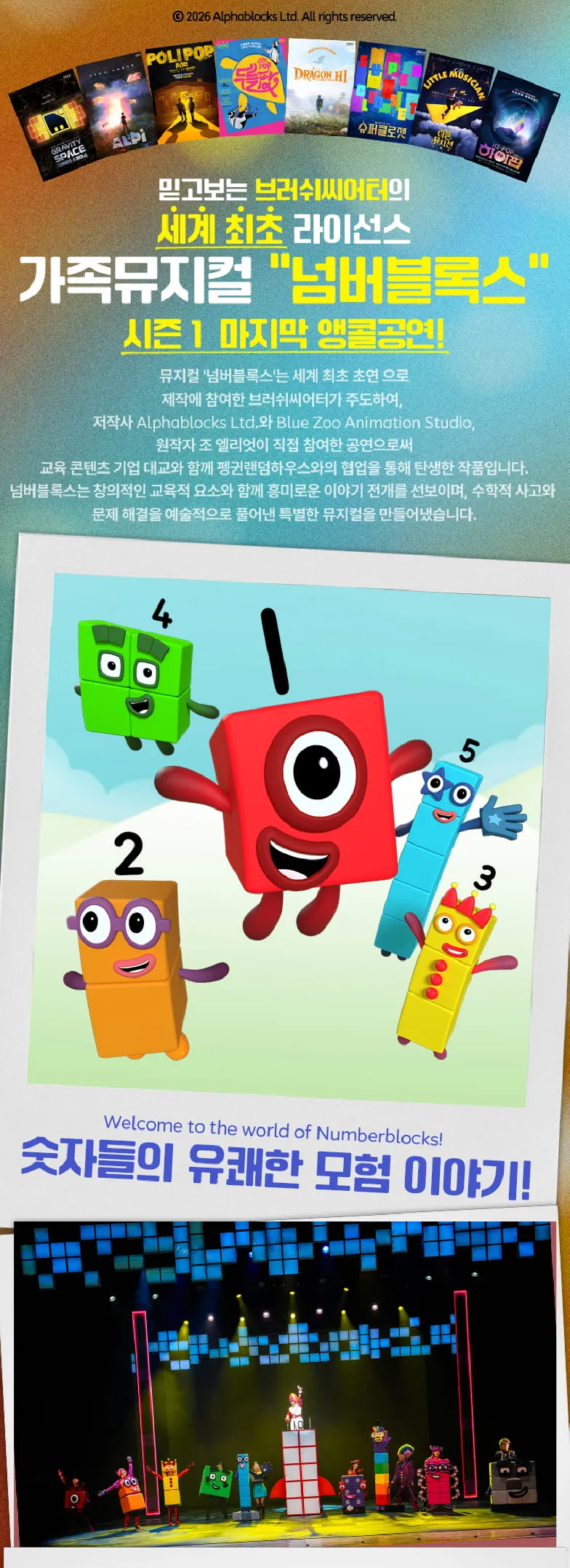 넘버블록스 [당진] 상세 안내 이미지 2