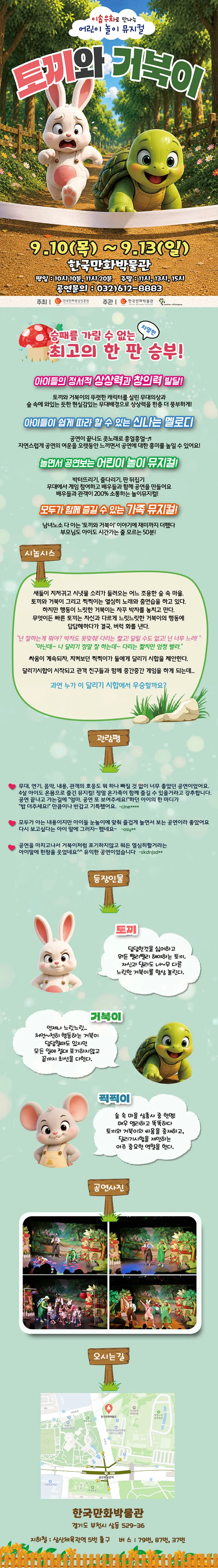 토끼와 거북이 [부천] 상세 안내 이미지 1