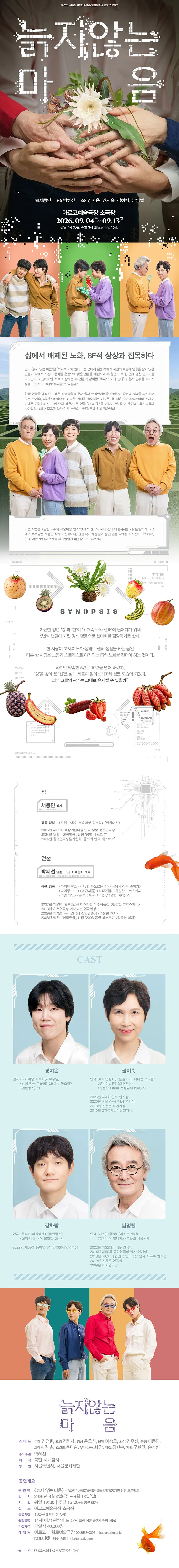 늙지 않는 마음 [대학로] 상세 안내 이미지 1