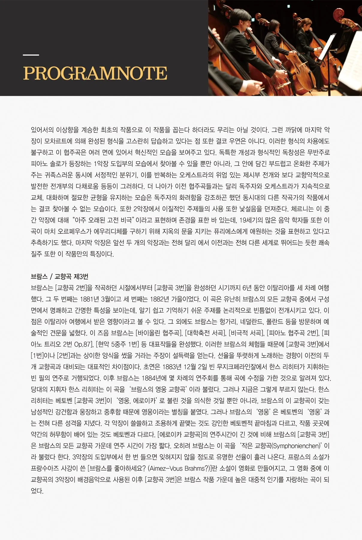 제203회 원주시립 교향악단 정기 연주회 [원주] 상세 안내 이미지 4