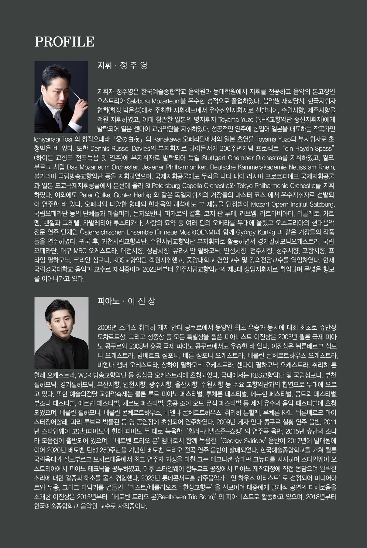 제203회 원주시립 교향악단 정기 연주회 [원주] 상세 안내 이미지 2