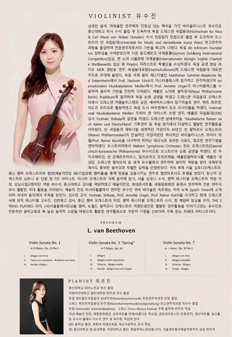 유수진 바이올린 독주회 상세 안내 이미지 2
